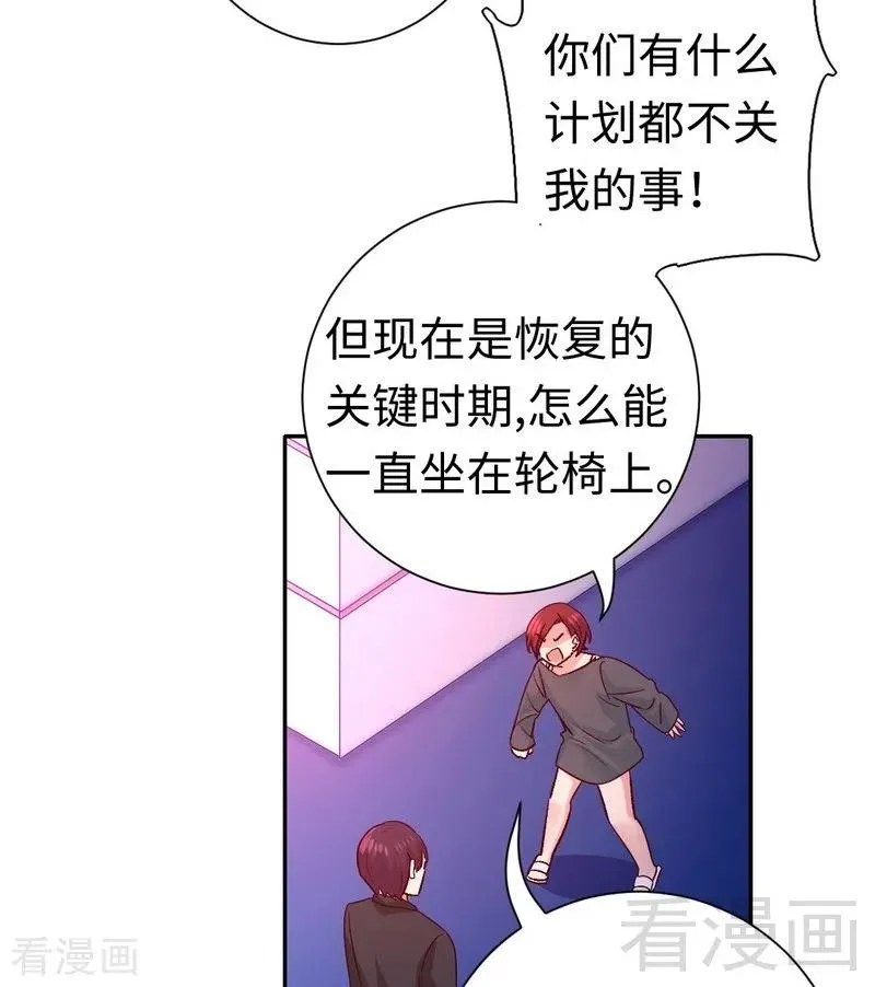 第107话 撩人不自知 第23页