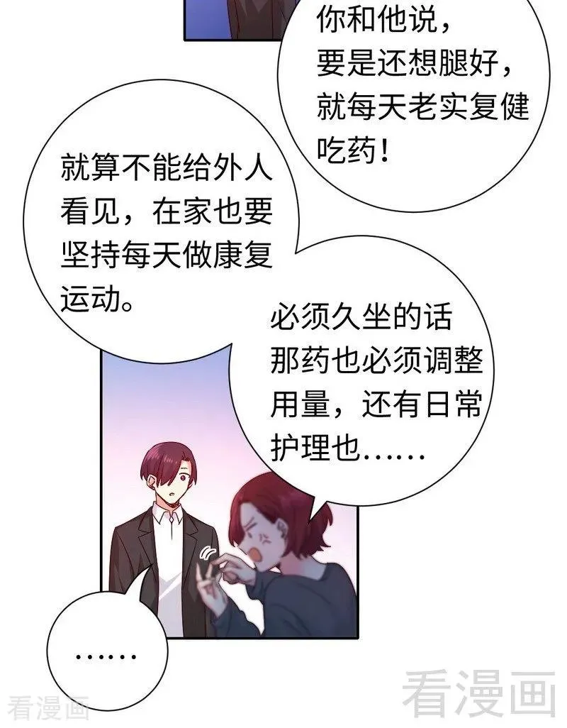 第107话 撩人不自知 第24页