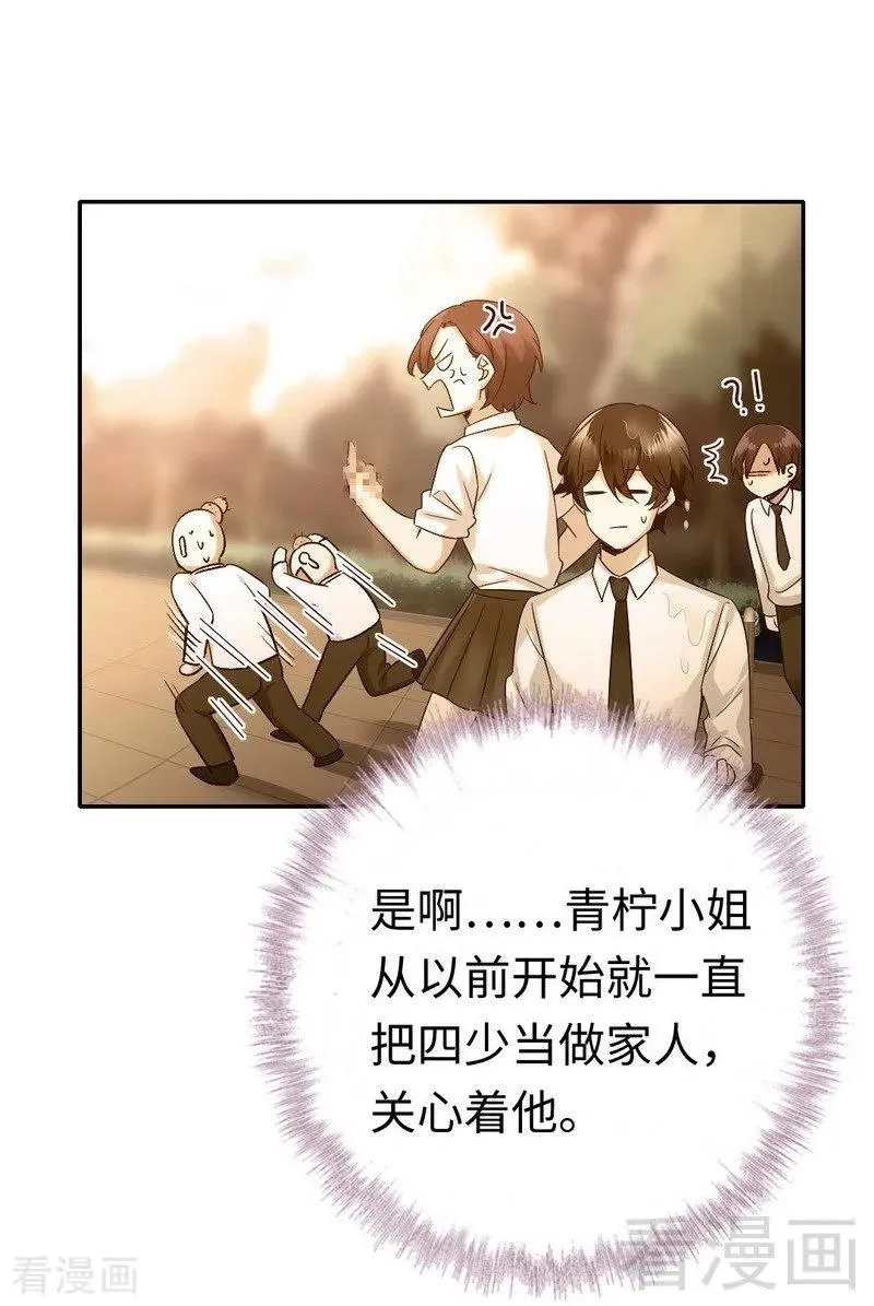 第107话 撩人不自知 第25页
