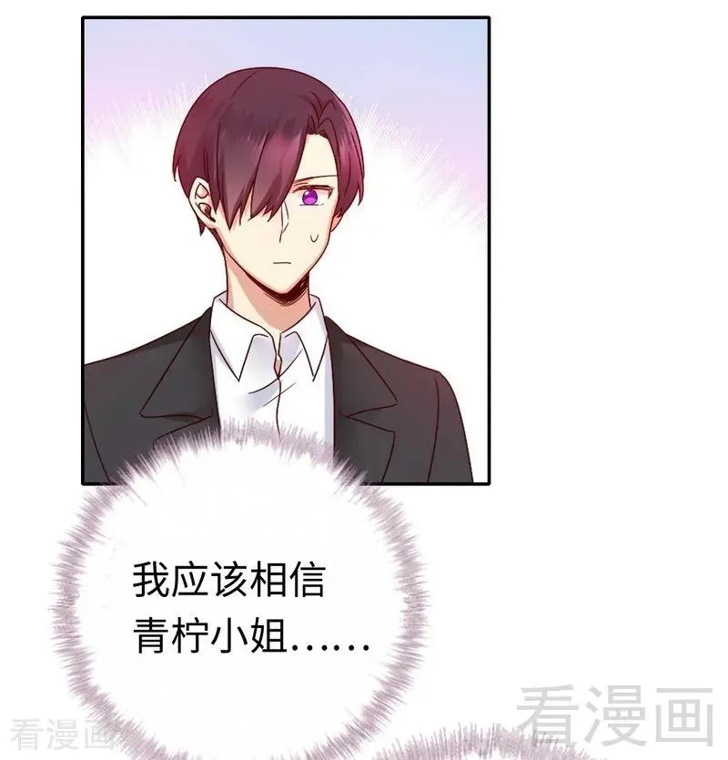 第107话 撩人不自知 第26页