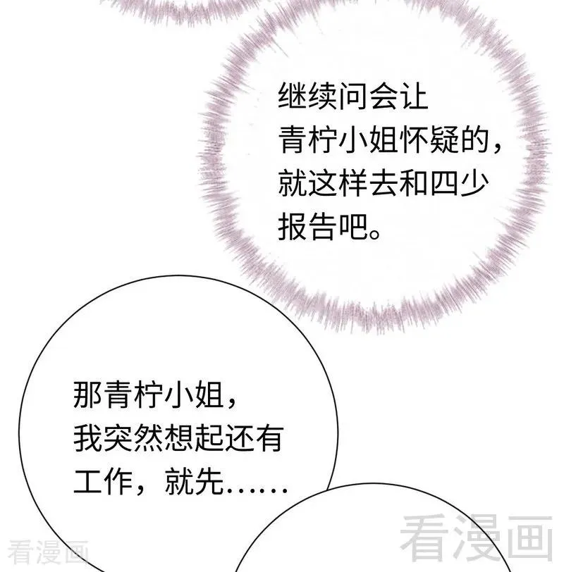 第107话 撩人不自知 第27页