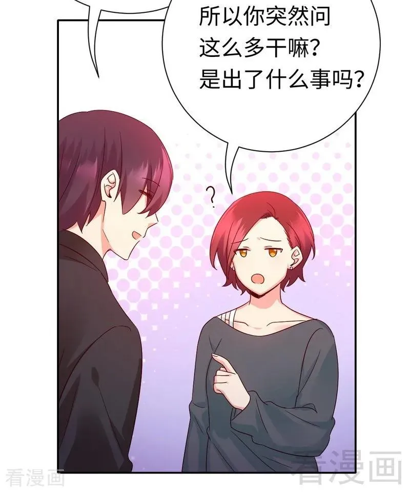 第107话 撩人不自知 第28页