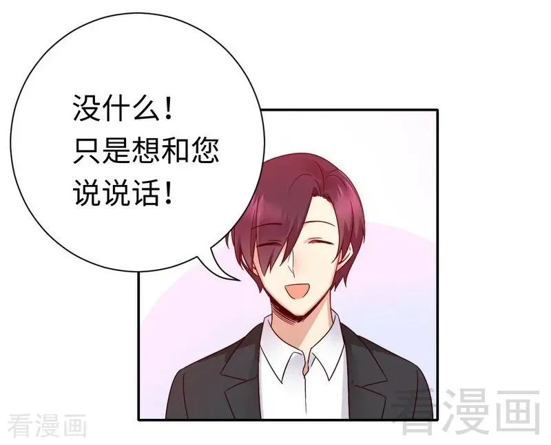 第107话 撩人不自知 第30页