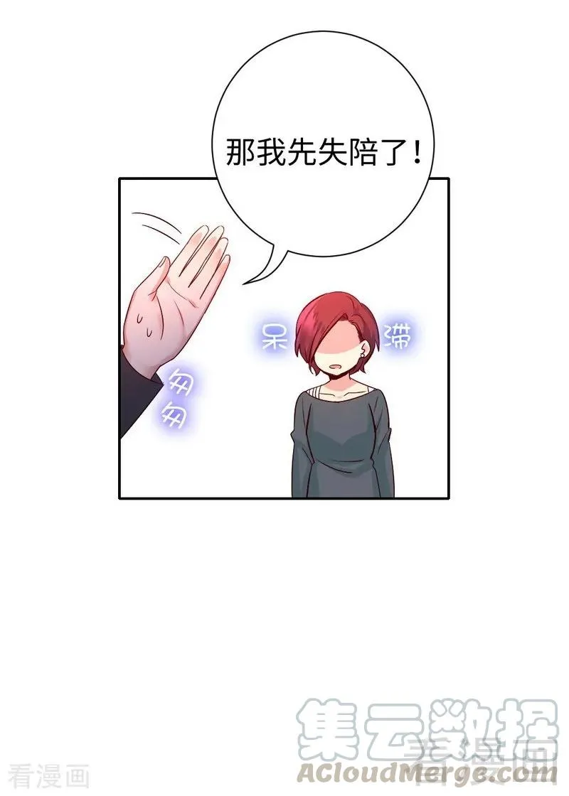 第107话 撩人不自知 第31页