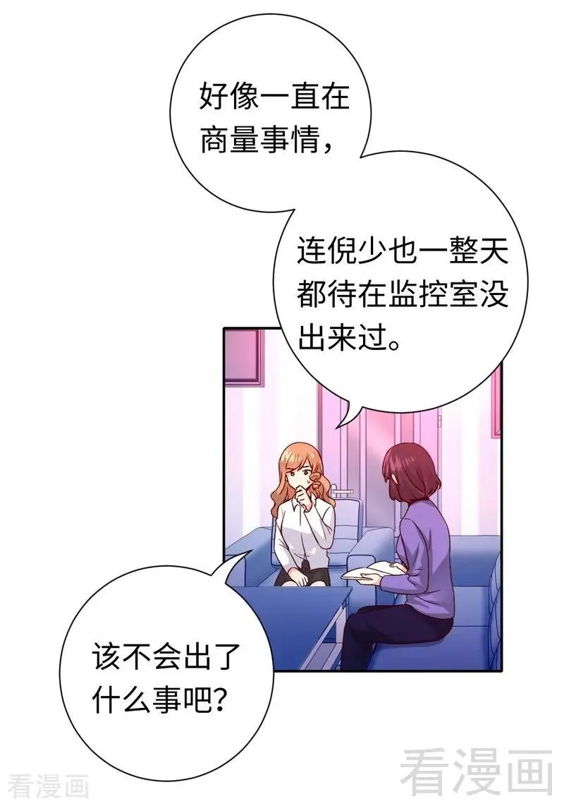 第108话 有人作乱 第4页