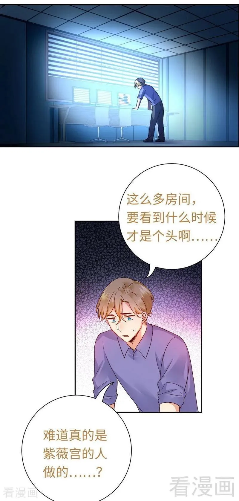 第108话 有人作乱 第7页
