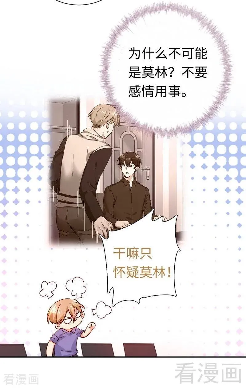 第108话 有人作乱 第8页