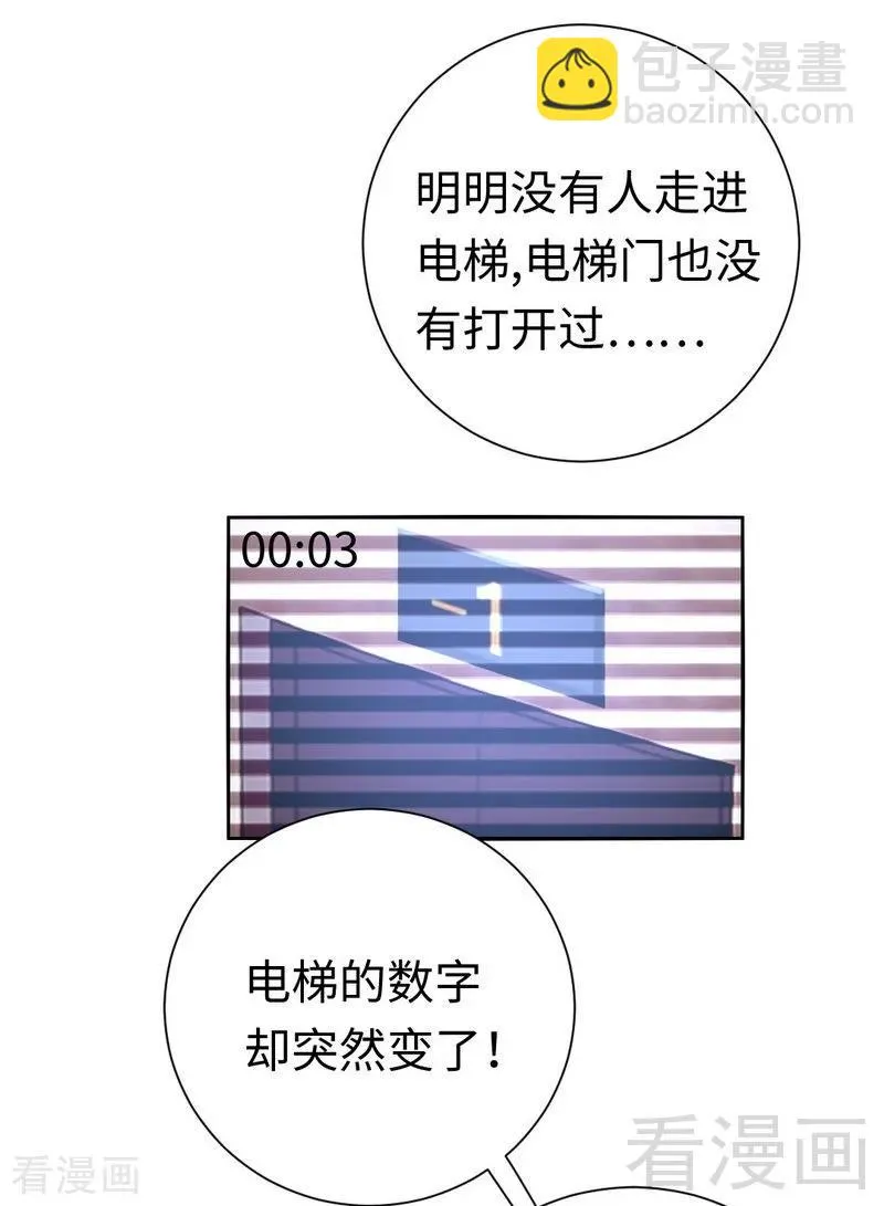 第108话 有人作乱 第14页