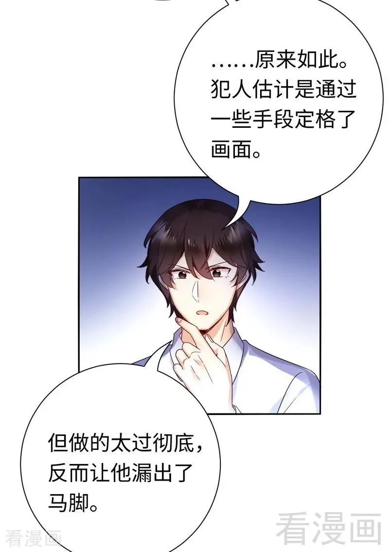 第108话 有人作乱 第15页