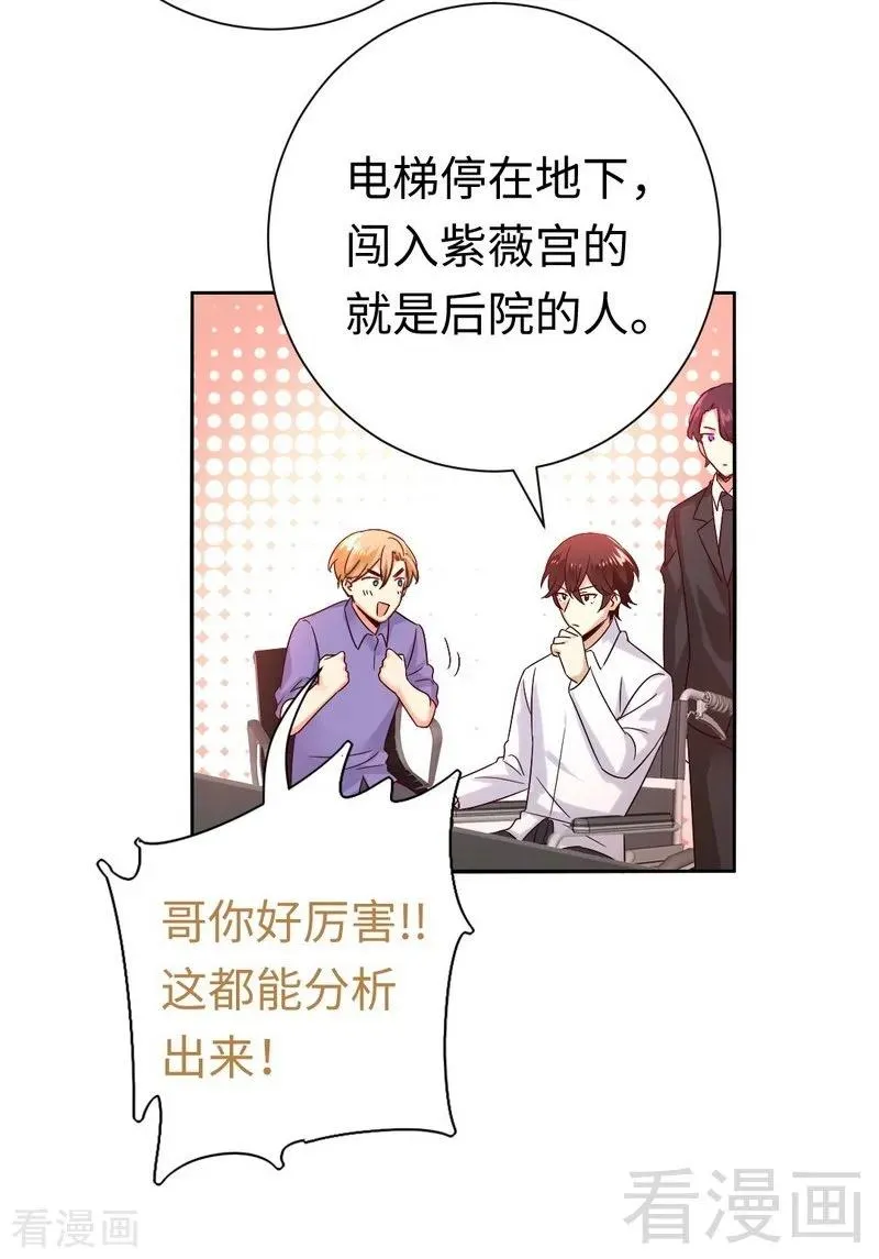 第108话 有人作乱 第16页