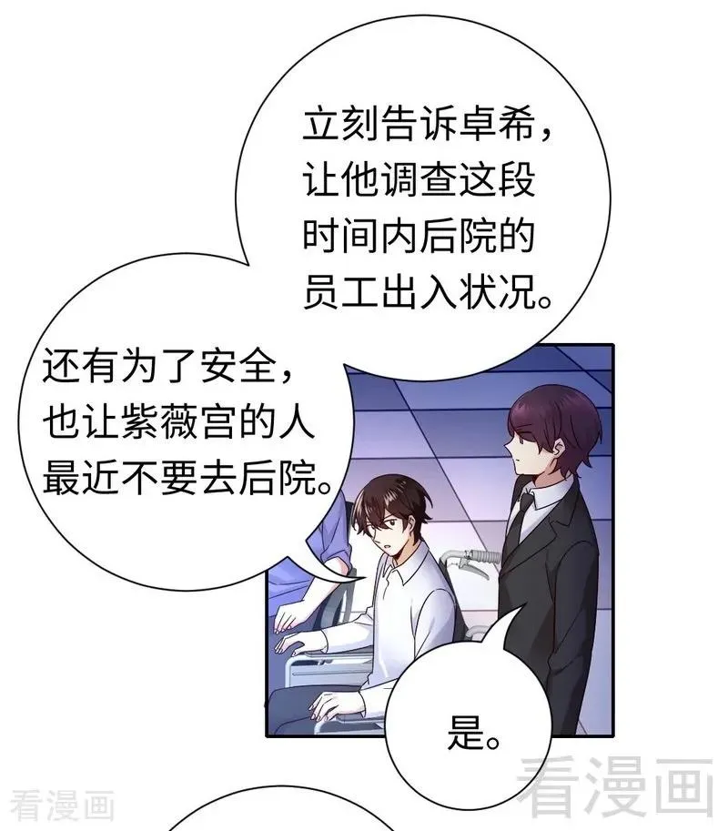 第108话 有人作乱 第17页