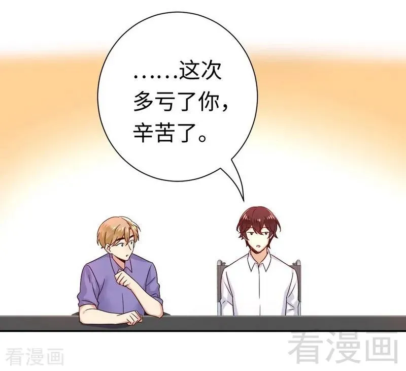 第108话 有人作乱 第19页