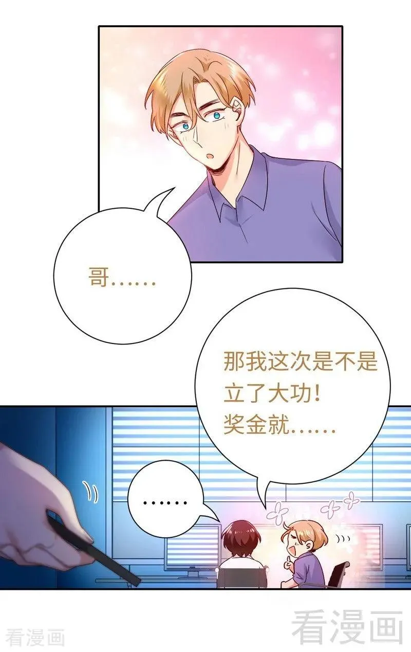 第108话 有人作乱 第20页