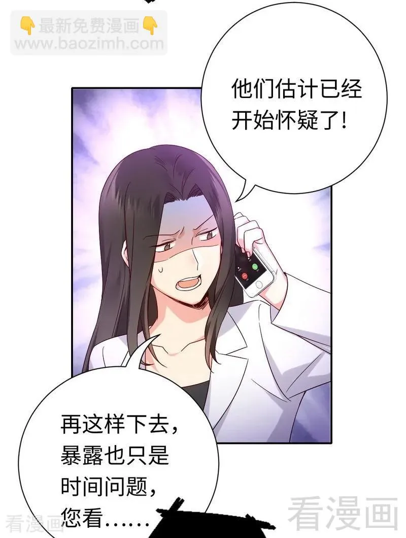第108话 有人作乱 第25页