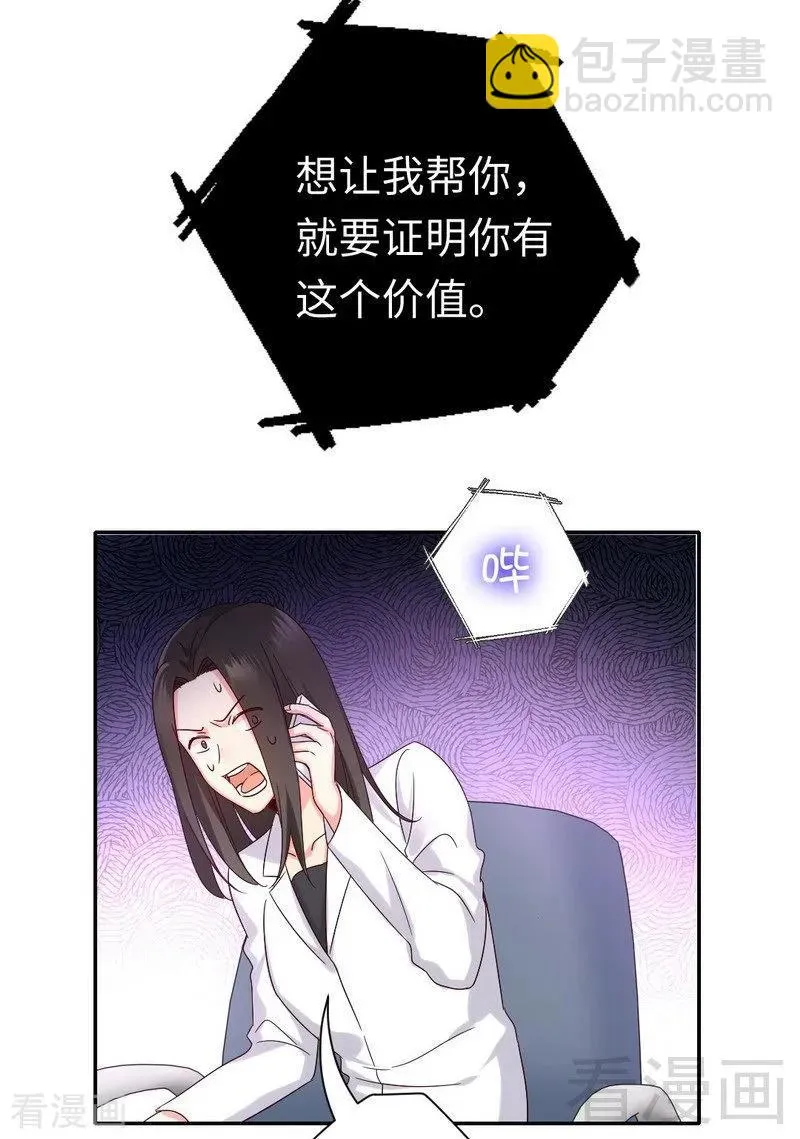 第108话 有人作乱 第27页