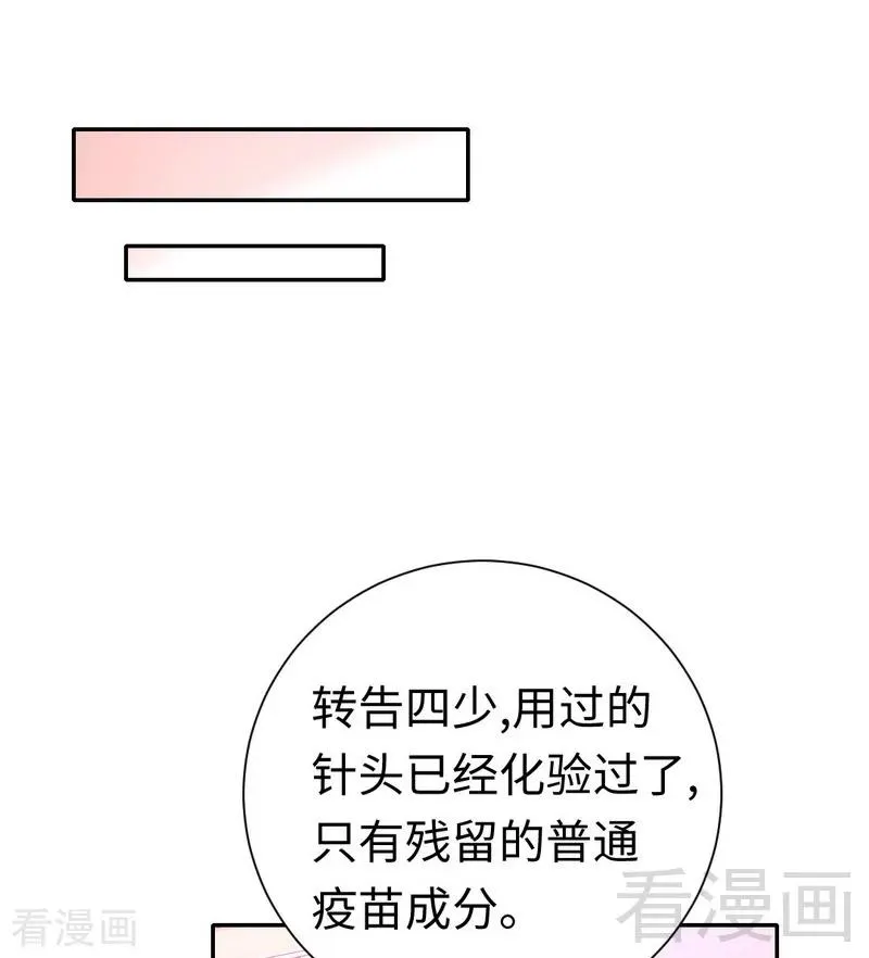 第109话 大事不妙 第19页