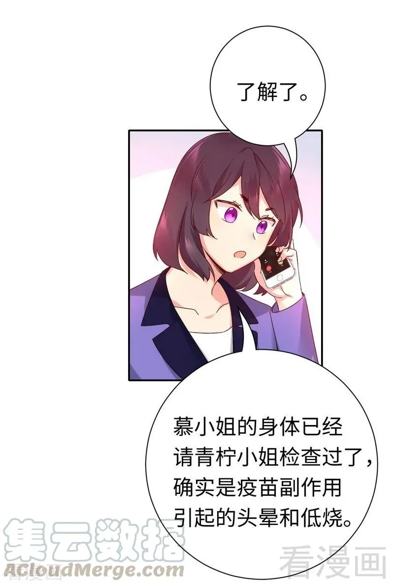 第109话 大事不妙 第21页