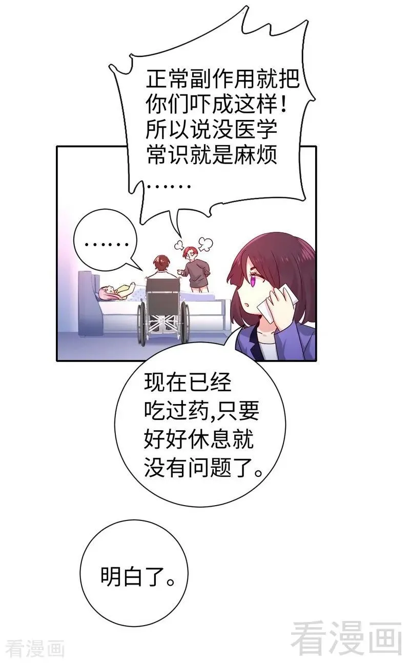 第109话 大事不妙 第23页