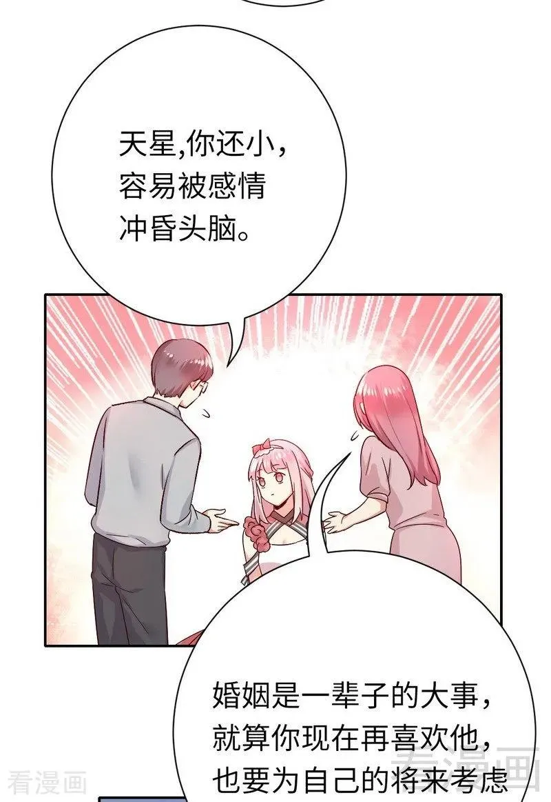 第111话 天生一对 第20页
