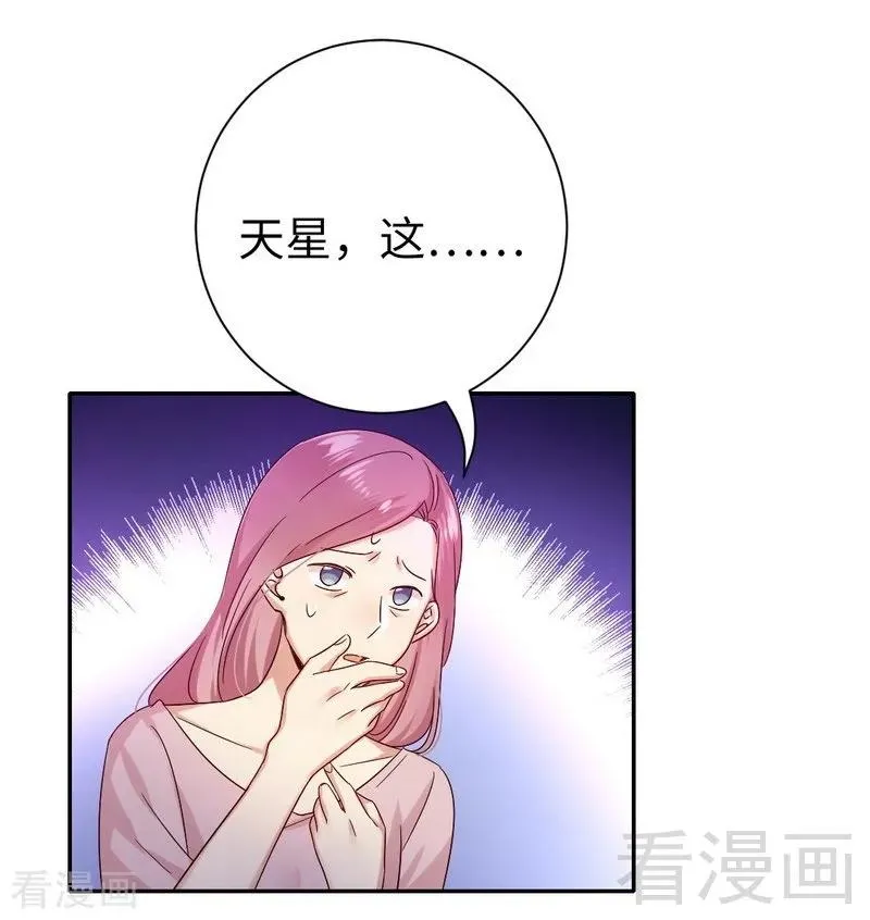 第111话 天生一对 第28页