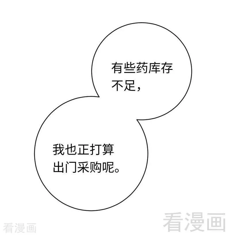 第113话 永不落伍的英雄救美 第8页