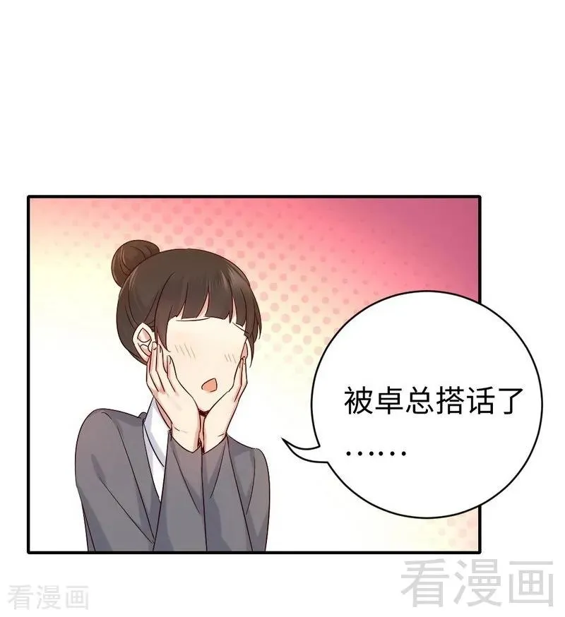 第113话 永不落伍的英雄救美 第13页