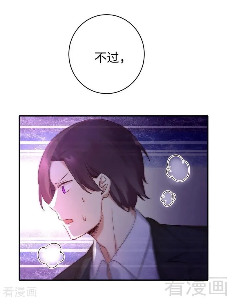 第113话 永不落伍的英雄救美 第14页