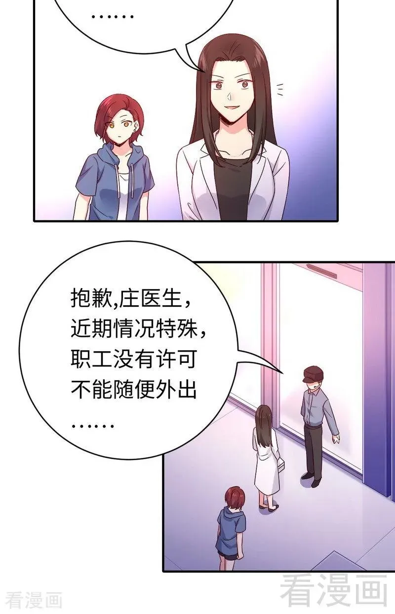 第113话 永不落伍的英雄救美 第24页