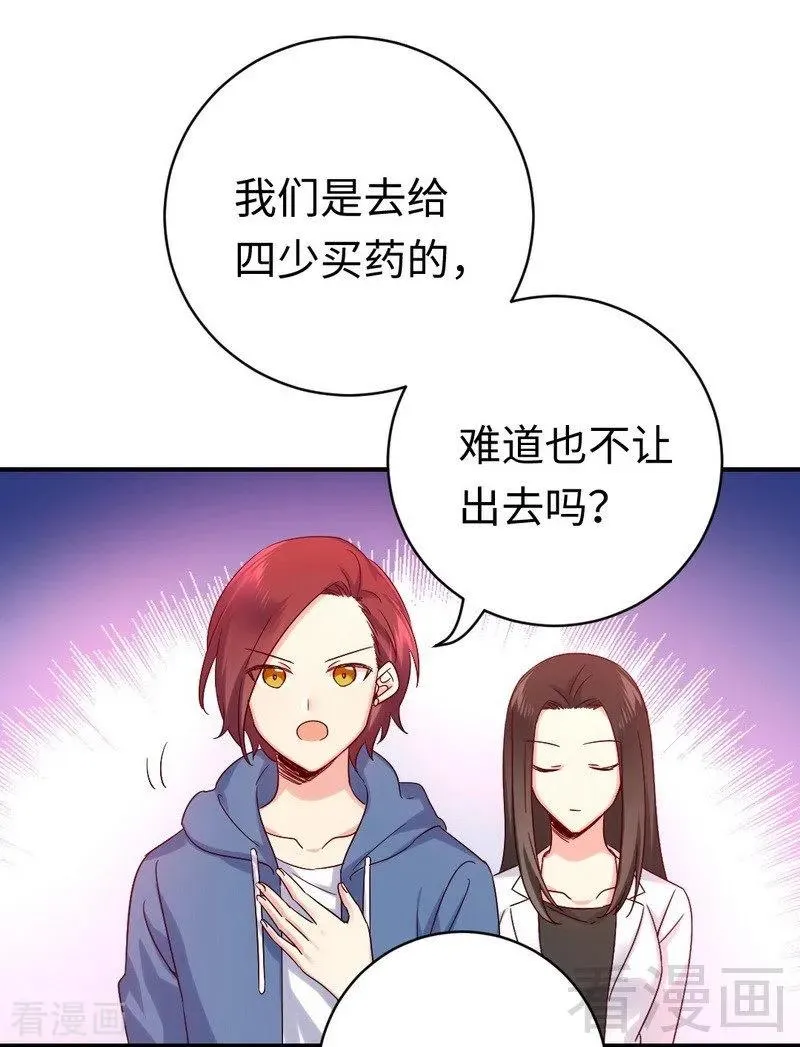 第113话 永不落伍的英雄救美 第25页