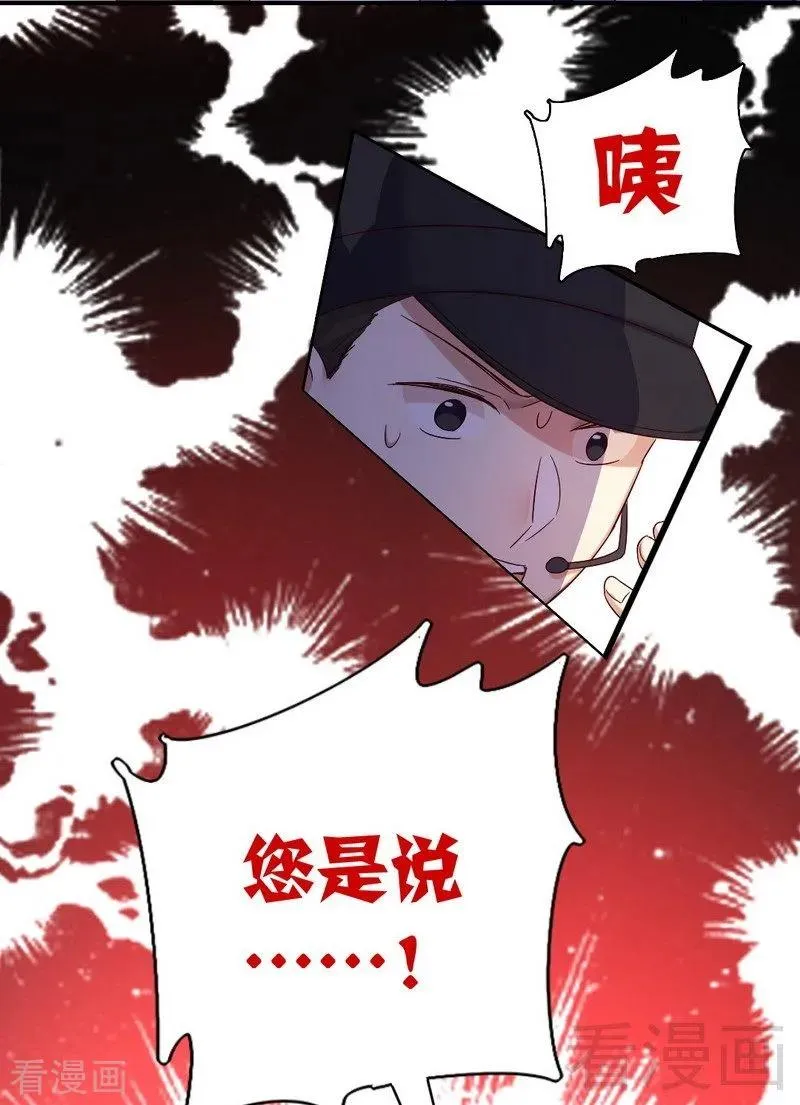 第113话 永不落伍的英雄救美 第29页
