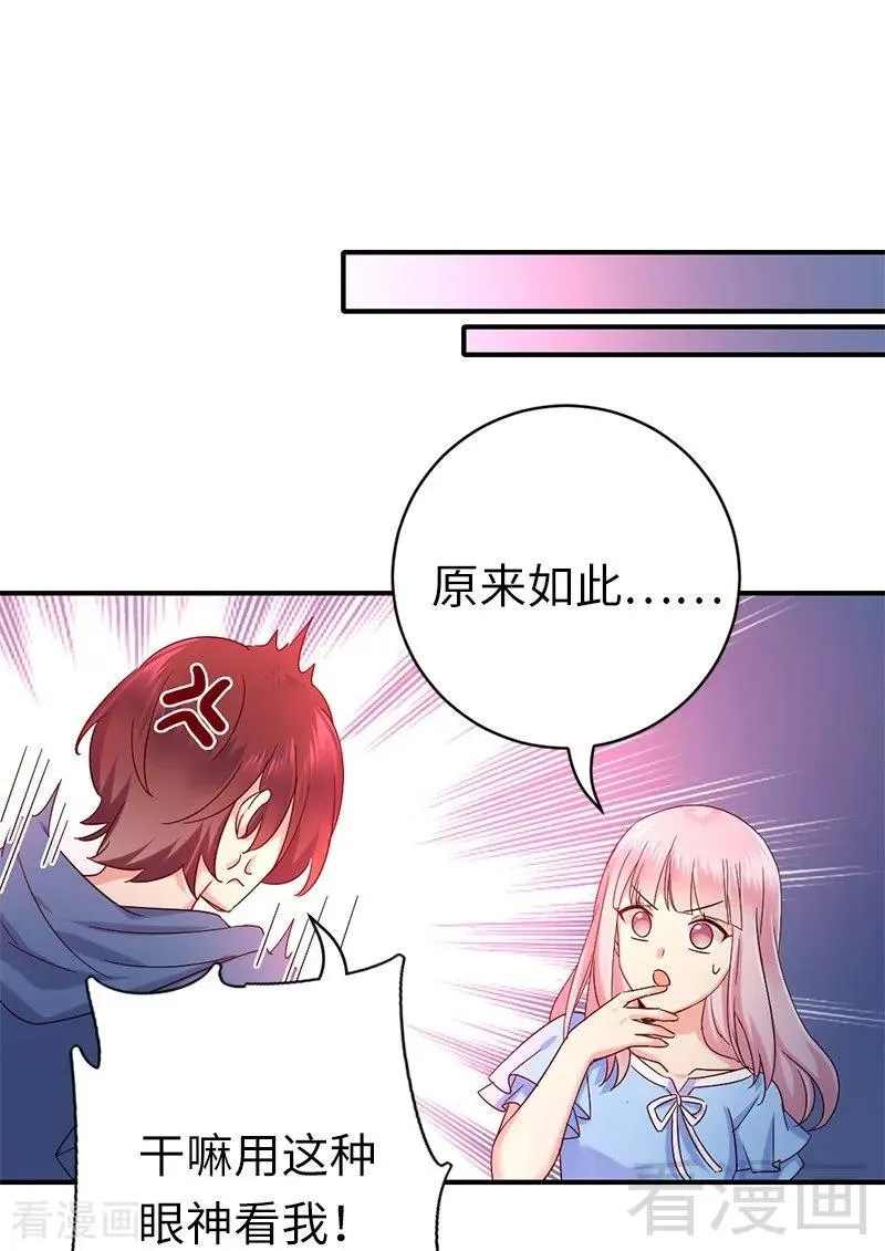 第114话 人不可貌相 第18页