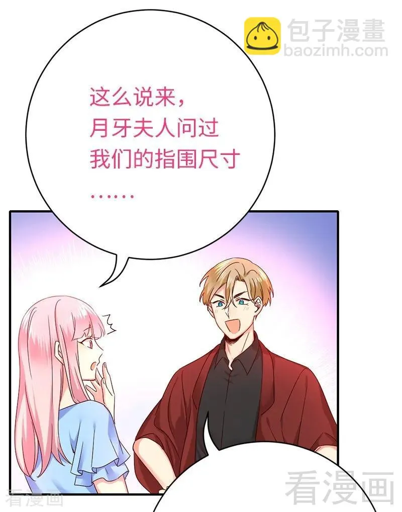 第115话 都是第一次 第8页