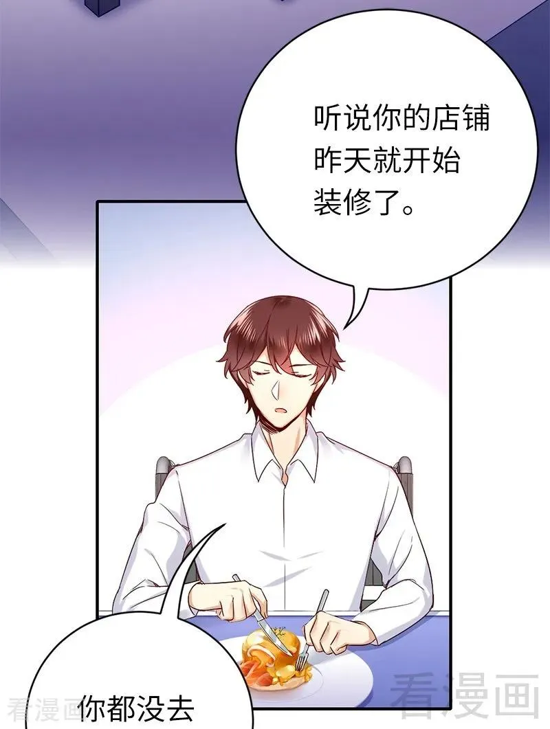 第116话 大将军乔欧 第3页