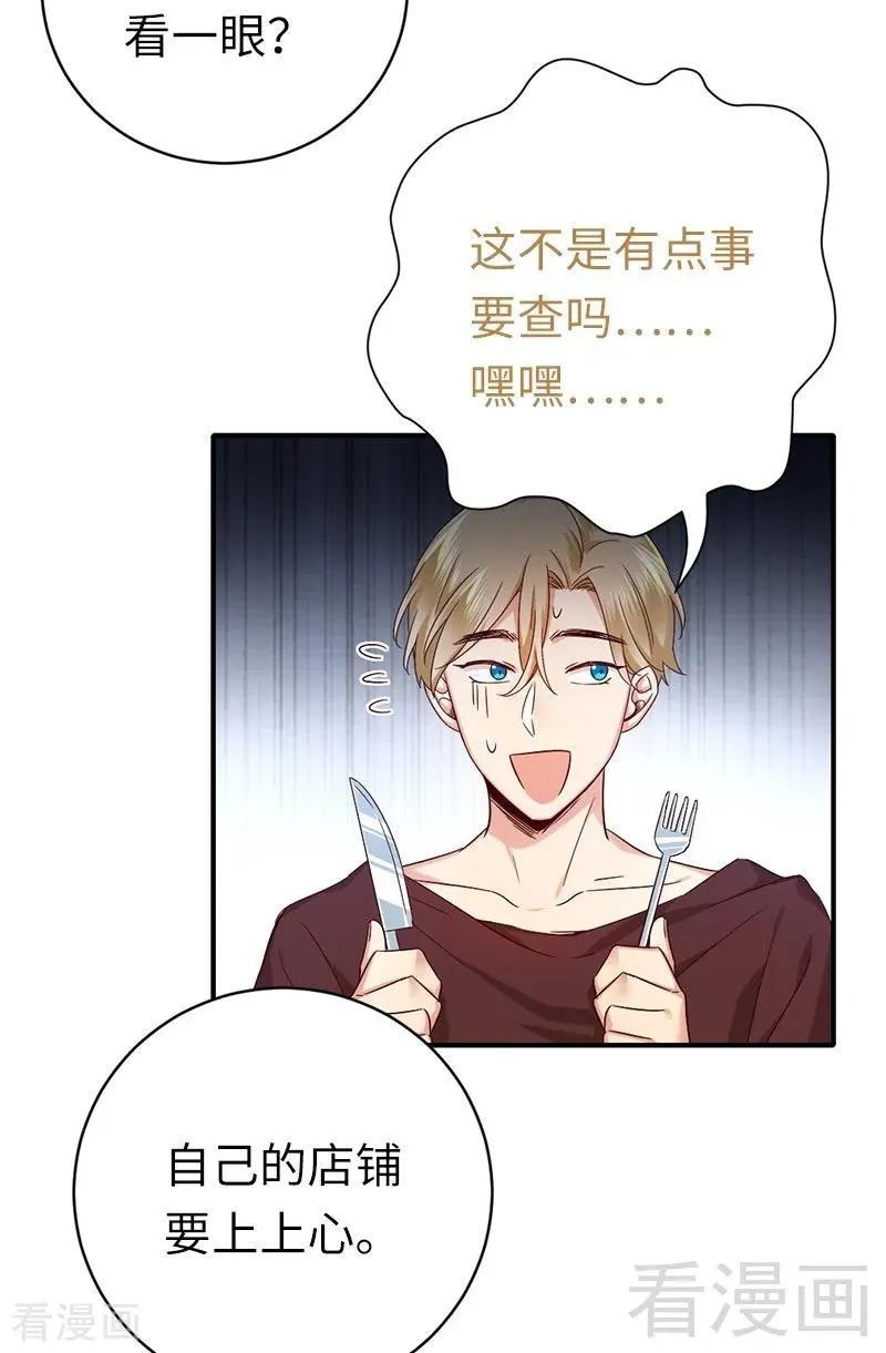 第116话 大将军乔欧 第4页