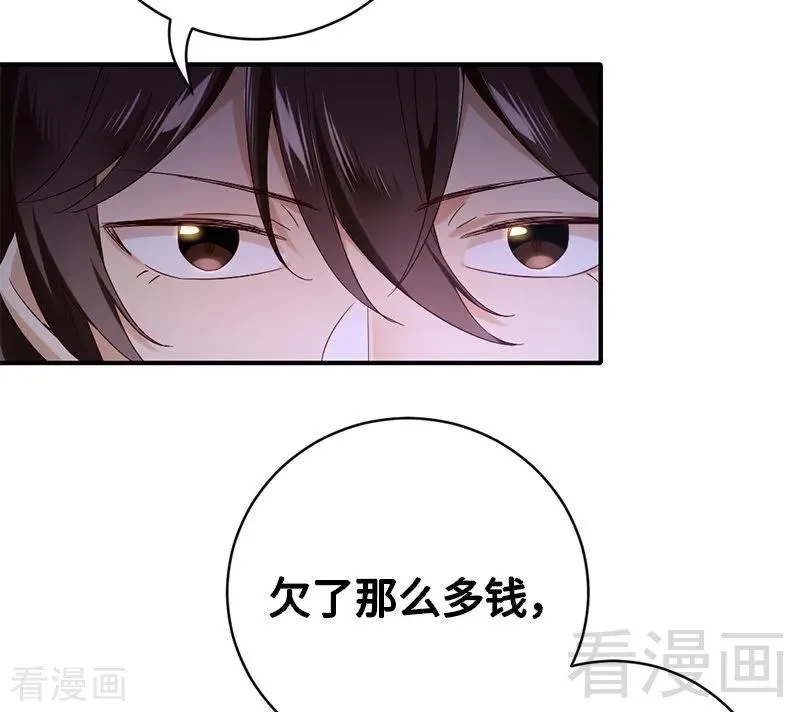 第116话 大将军乔欧 第5页