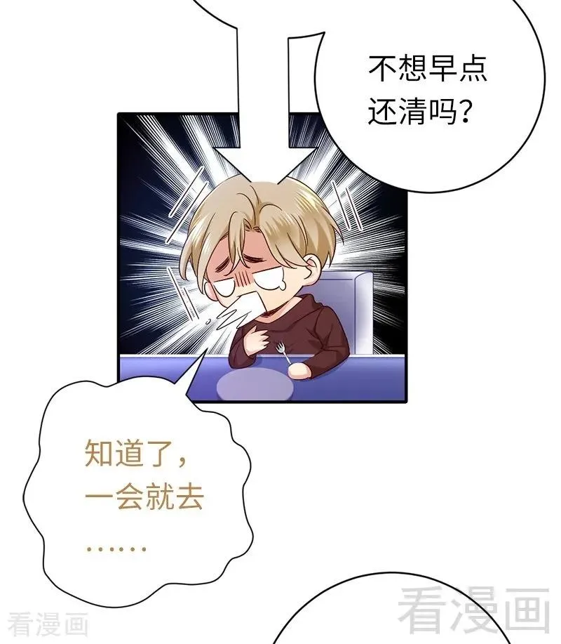 第116话 大将军乔欧 第6页