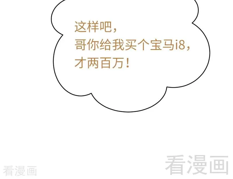第116话 大将军乔欧 第8页