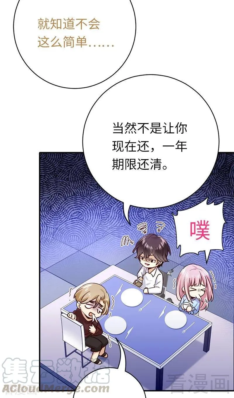 第116话 大将军乔欧 第11页