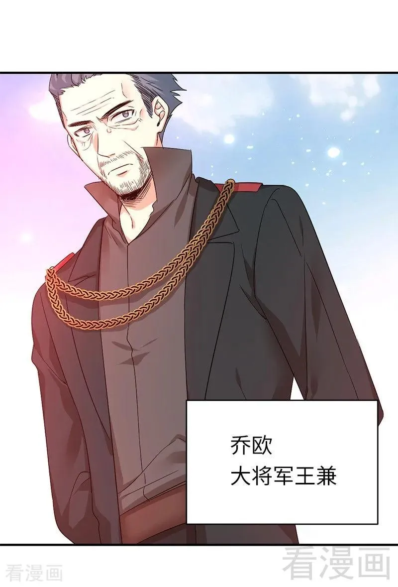 第116话 大将军乔欧 第17页