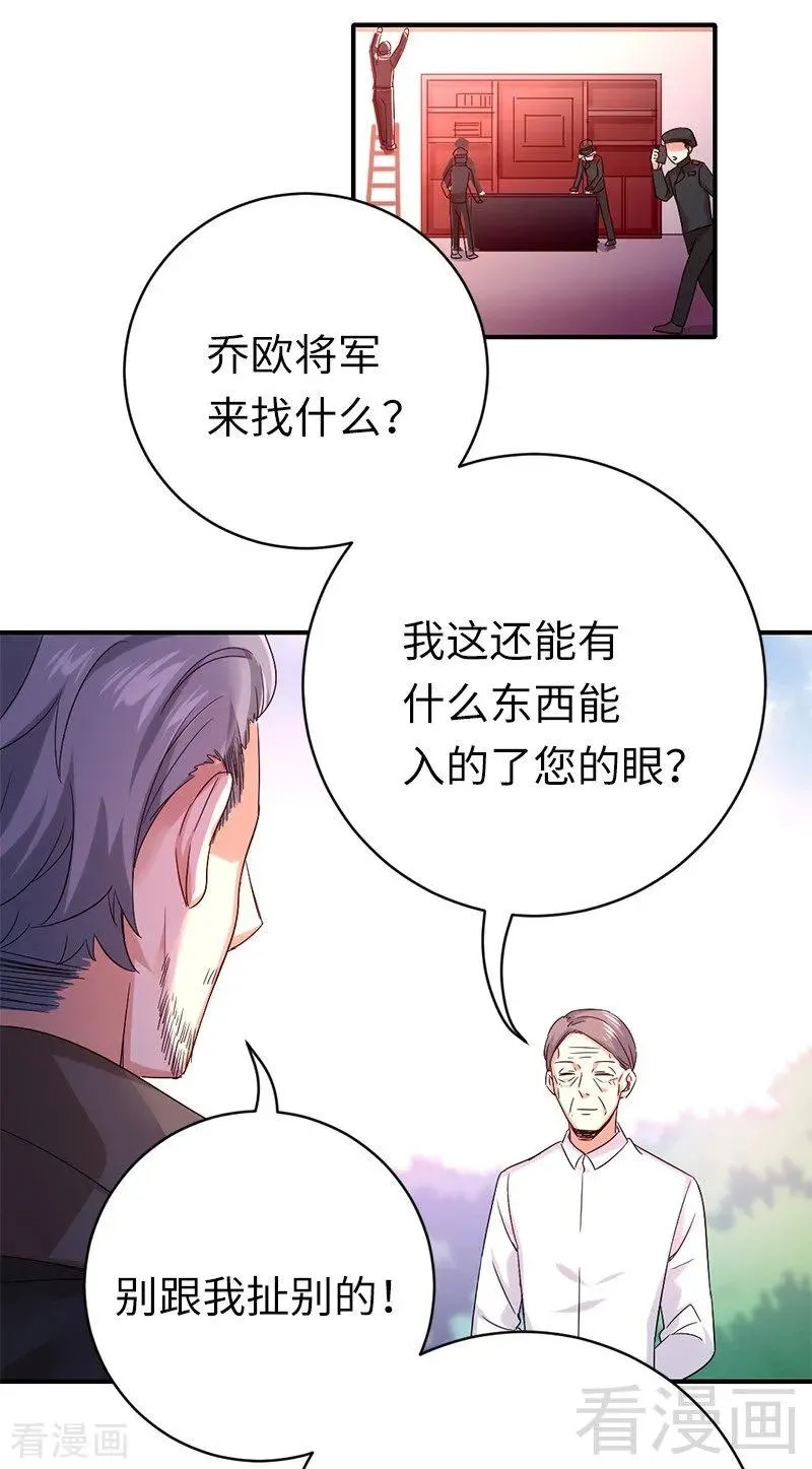 第116话 大将军乔欧 第20页