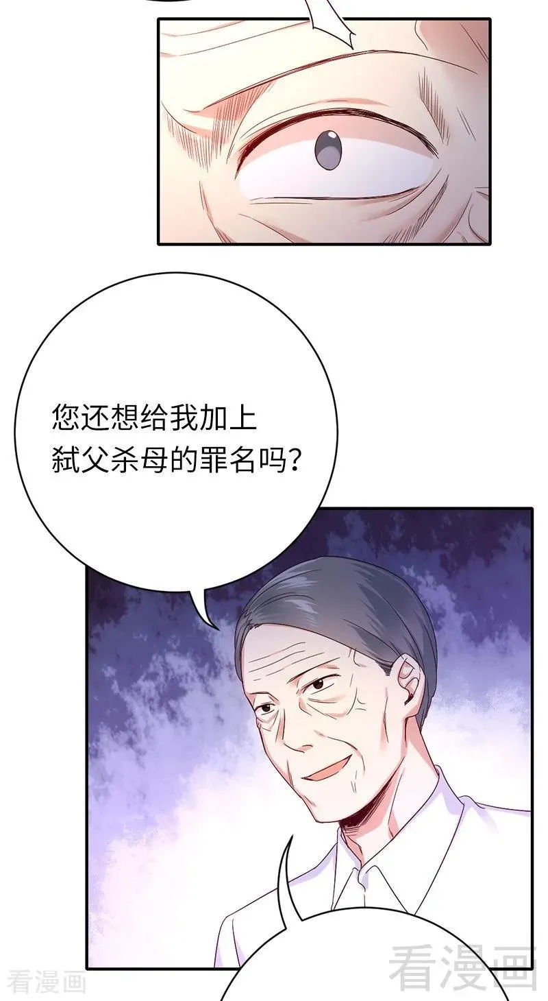 第116话 大将军乔欧 第23页