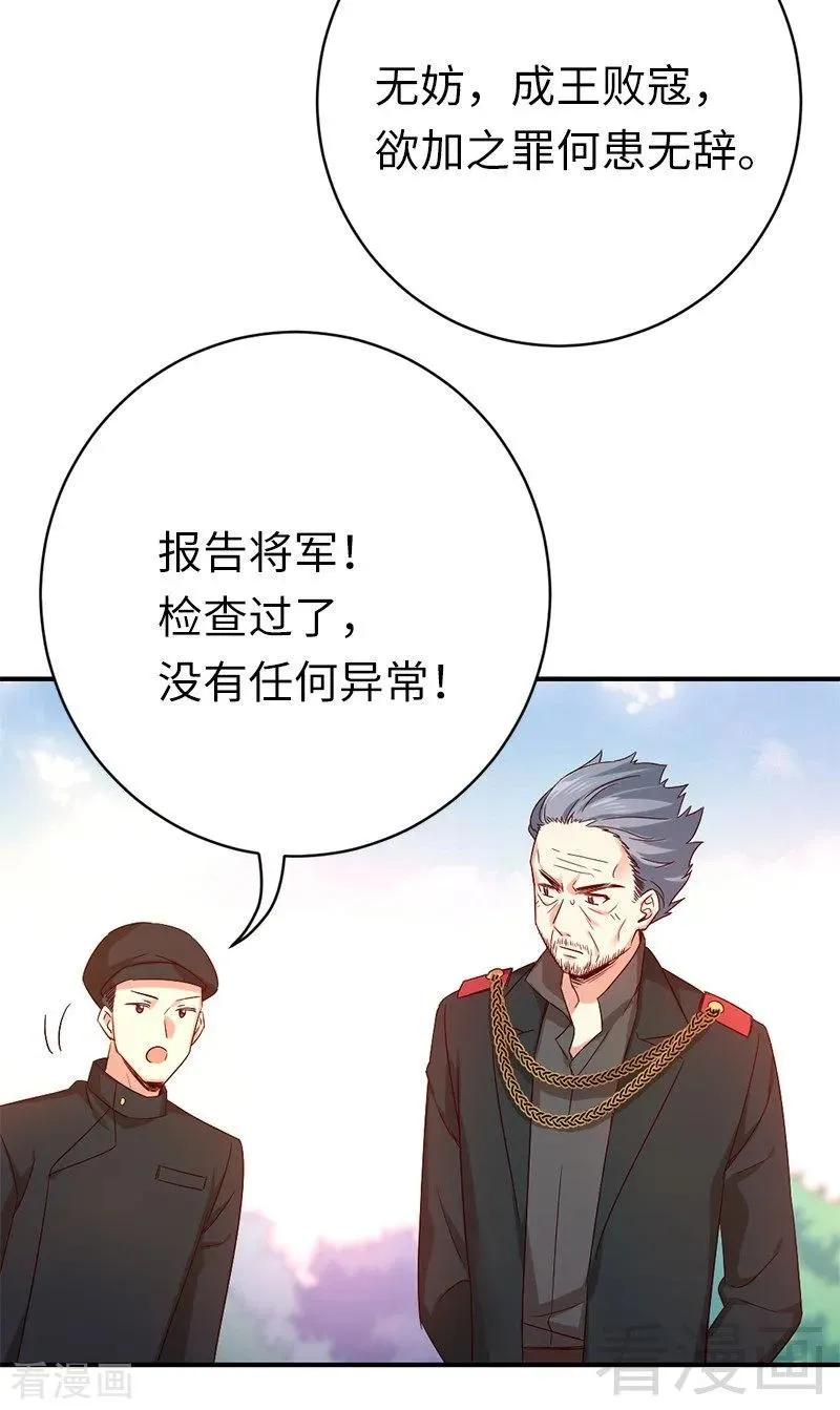 第116话 大将军乔欧 第24页