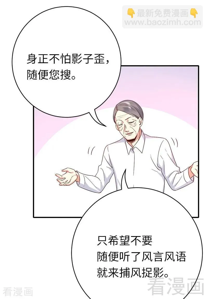 第116话 大将军乔欧 第25页