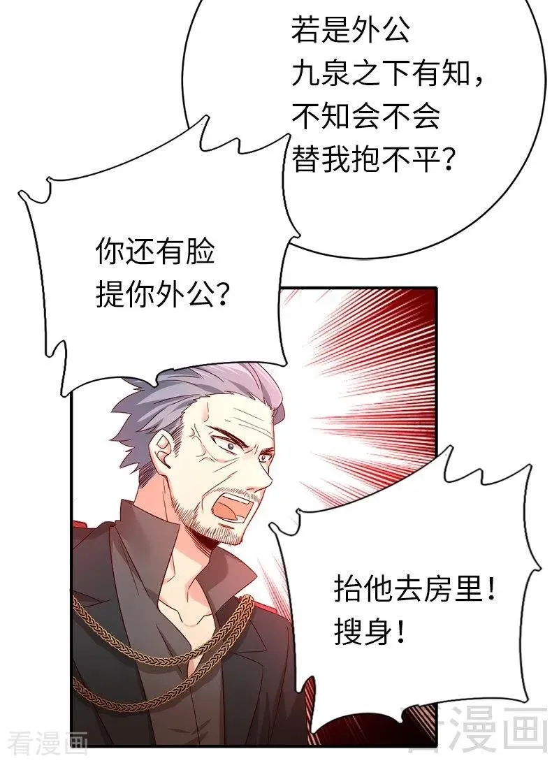 第116话 大将军乔欧 第27页