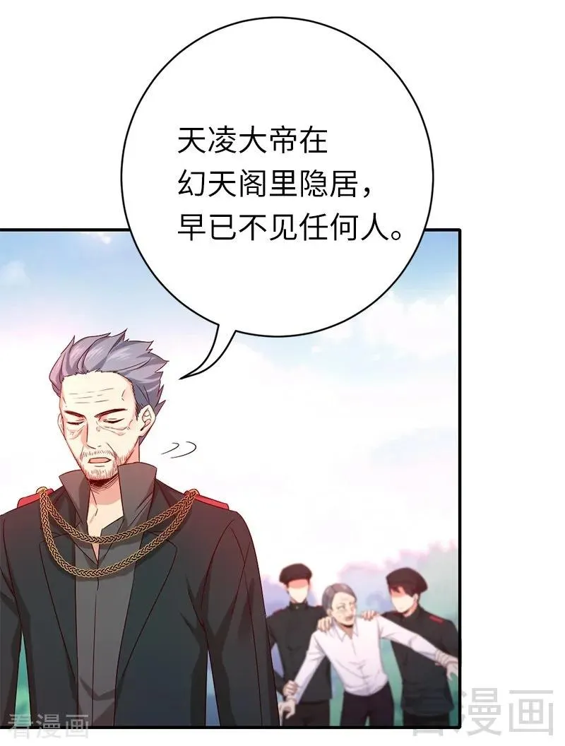 第116话 大将军乔欧 第29页