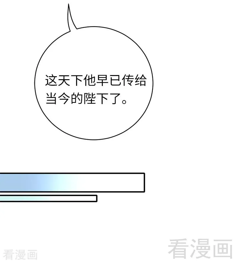 第116话 大将军乔欧 第30页