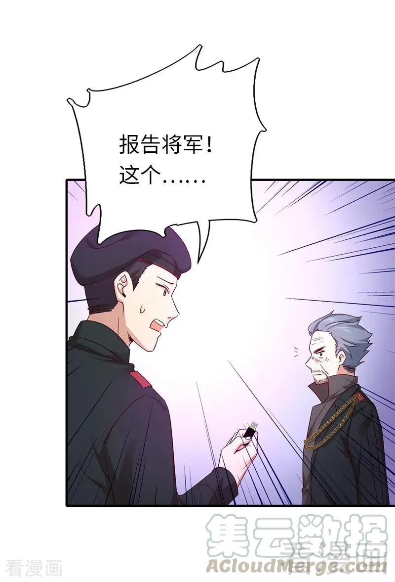 第116话 大将军乔欧 第31页