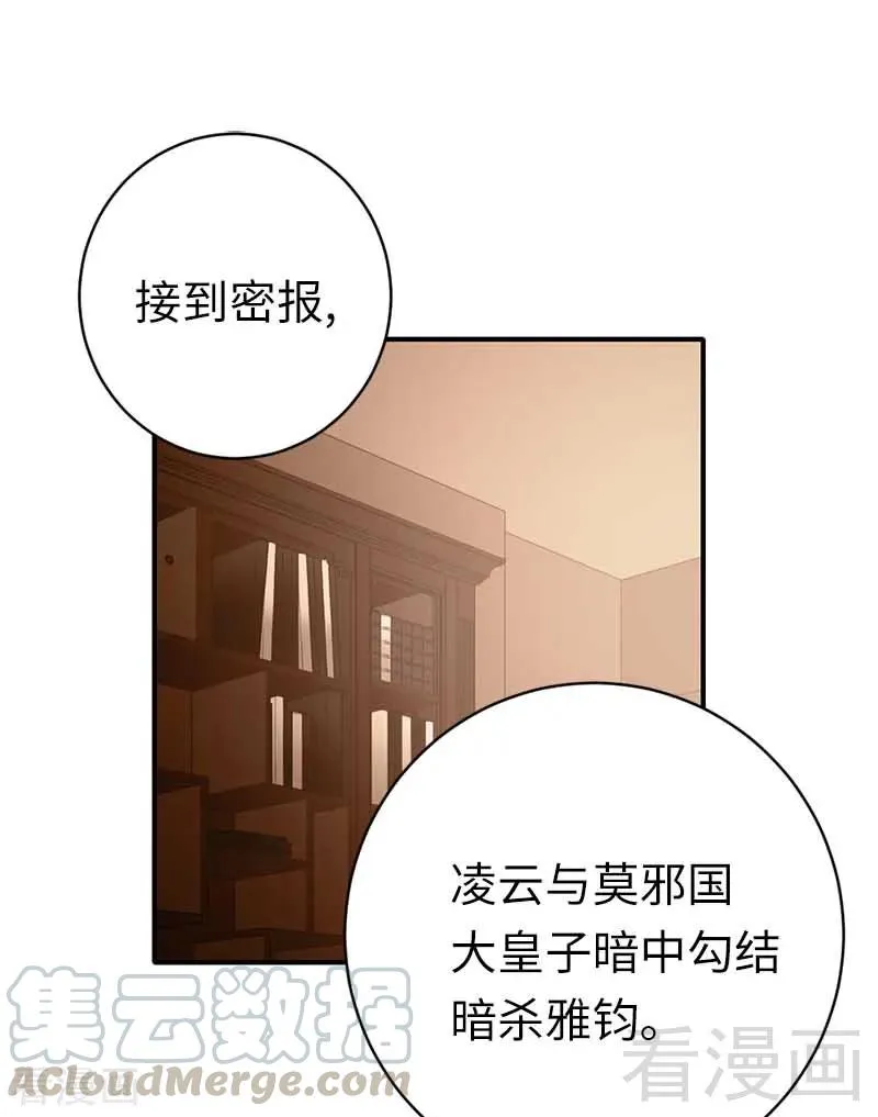 第117话 皇位继承人 第3页