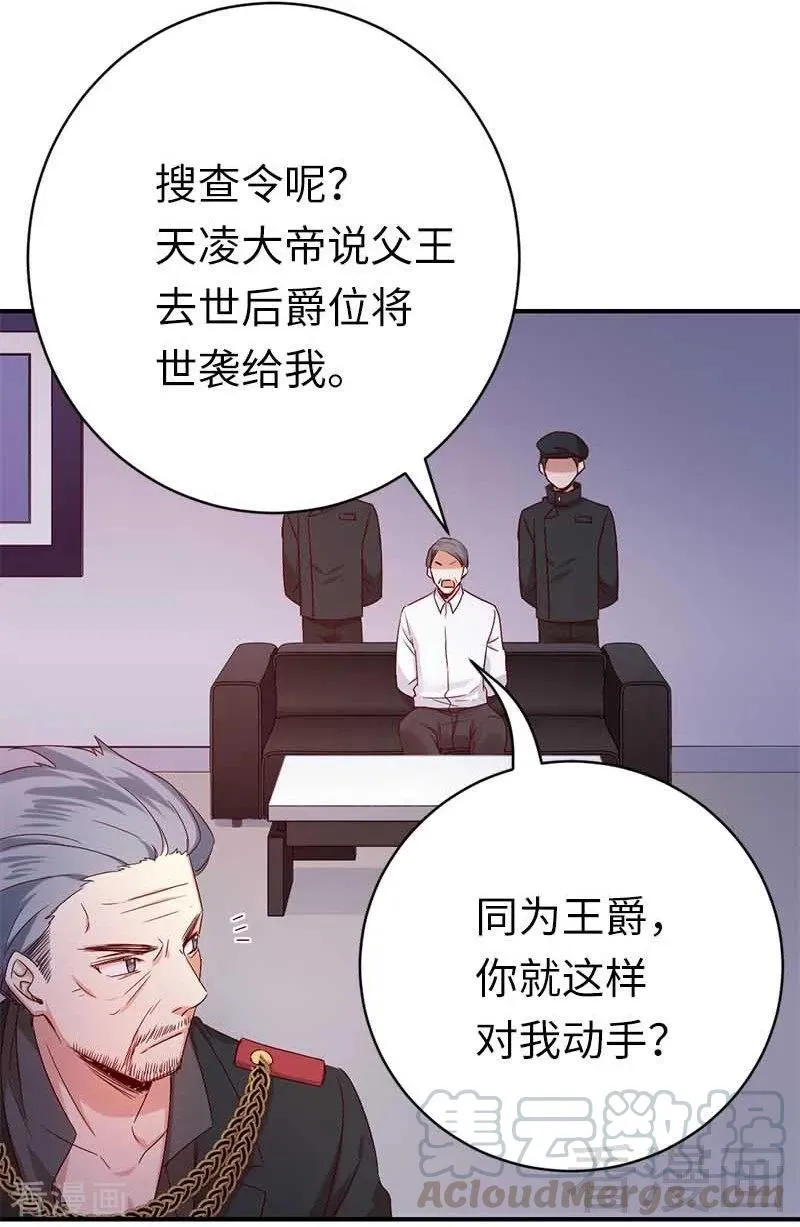 第117话 皇位继承人 第7页