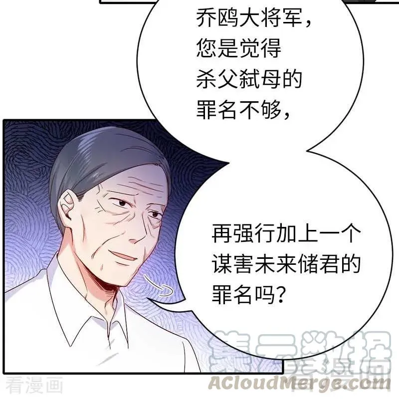 第117话 皇位继承人 第9页